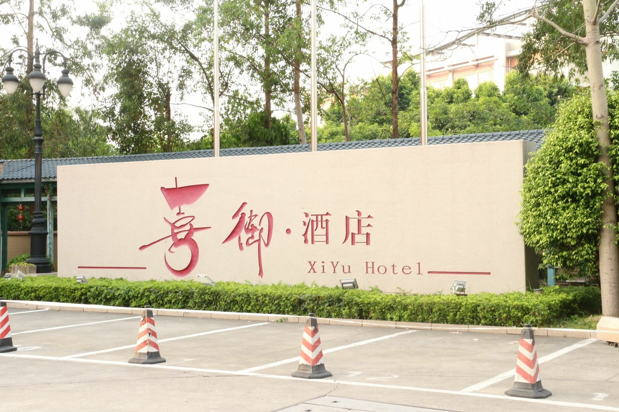 גואנגג'ואו XI Yu Hotel מראה חיצוני תמונה